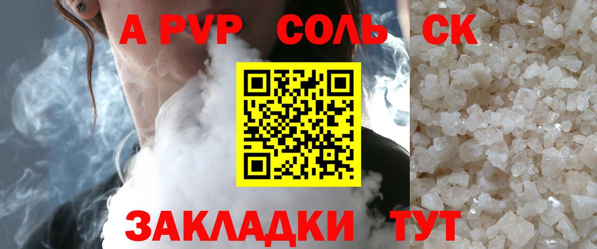 A PVP Crystall  А ПВП крисы CK  Alpha-PVP мука  Вход с VPN  Рубцовск 