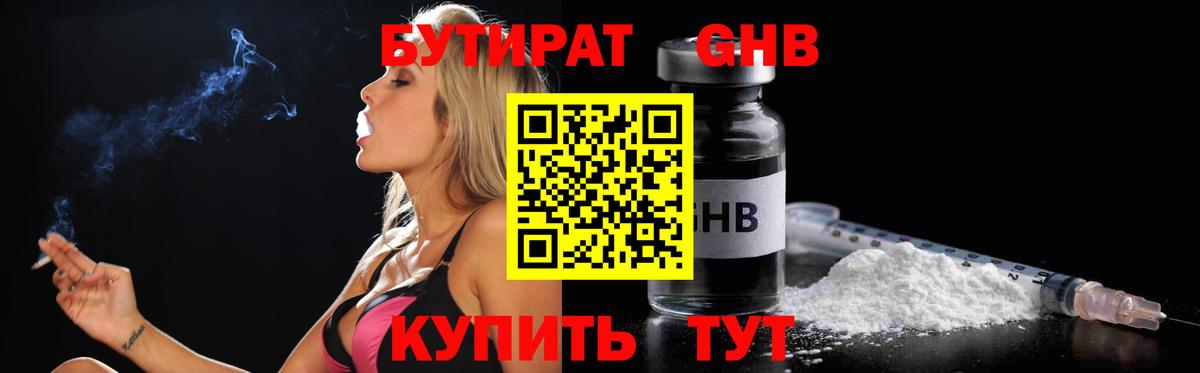 Бутират бутик Рубцовск