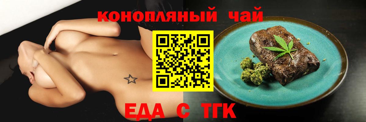 Рубцовск  Печенье с ТГК конопля  Вход с VPN 