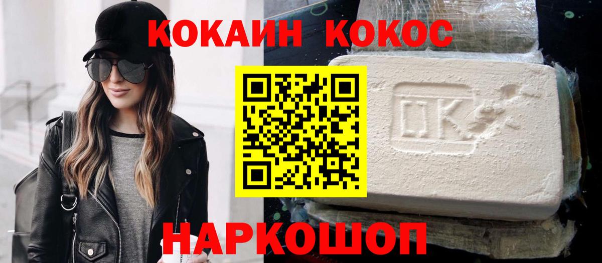 Рубцовск  КОКАИН VHQ  Вход с VPN  как найти закладки  COCAIN VHQ 