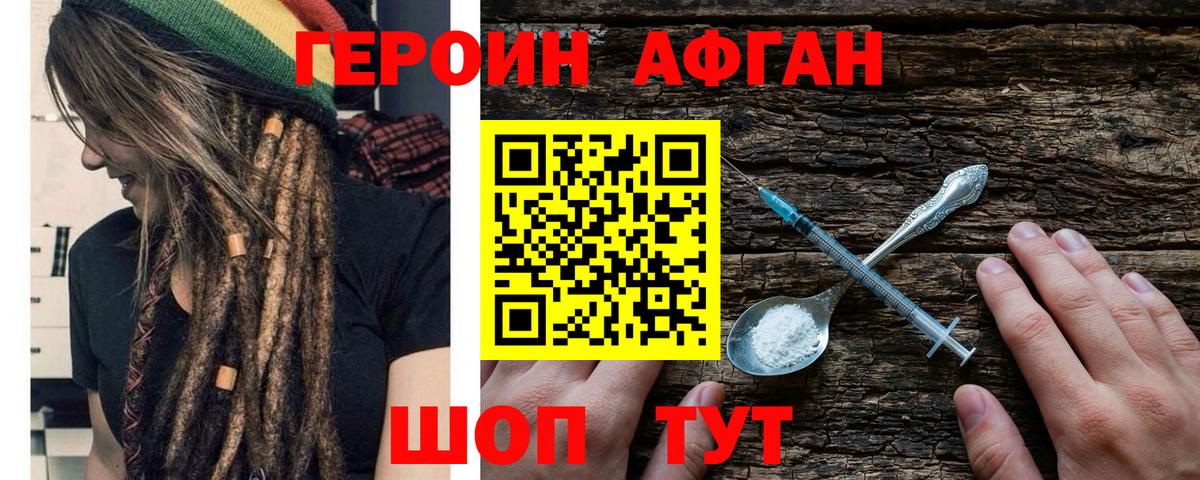 ГЕРОИН Афган Рубцовск