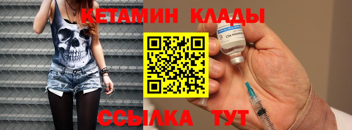 Рубцовск  Кетамин VHQ  Вход с VPN 