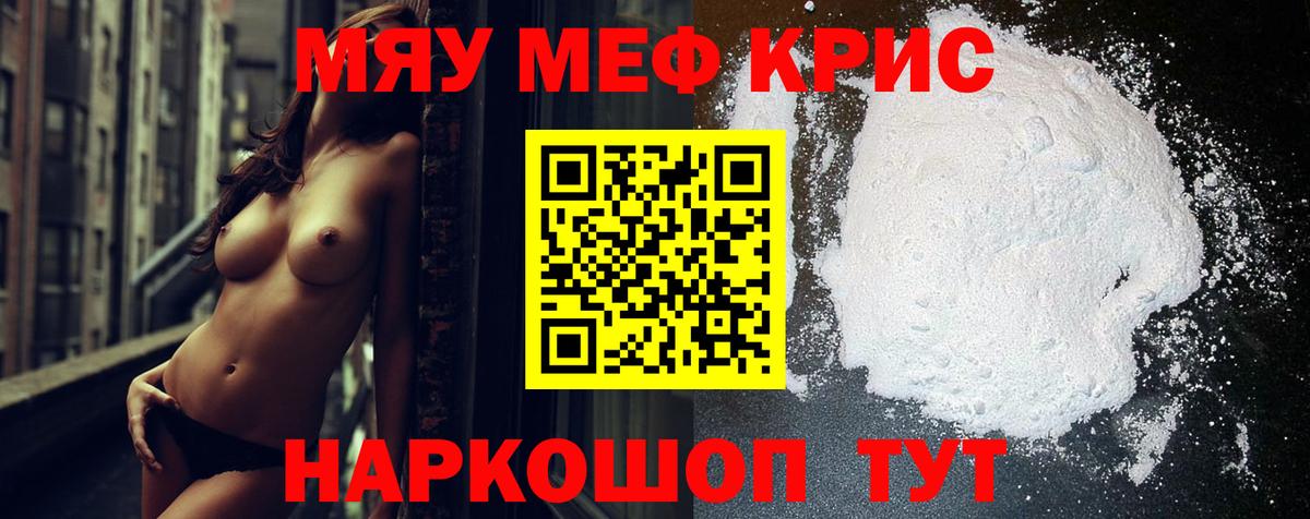 Мефедрон кристаллы Рубцовск