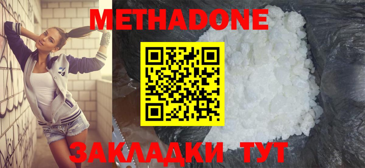 МЕТАДОН мёд  Вход с VPN  Рубцовск 