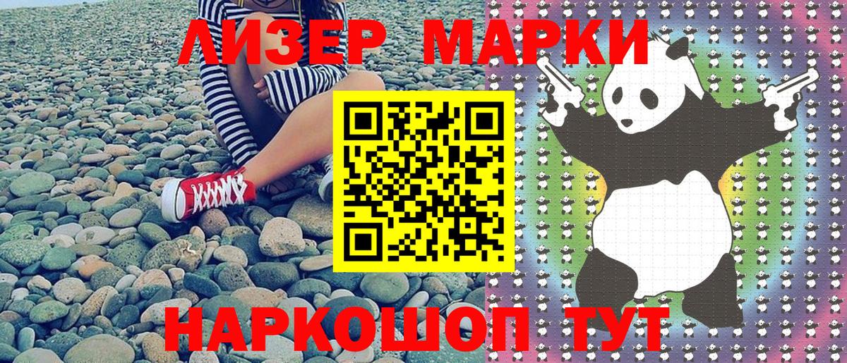 Наркотические марки 1500мкг Рубцовск